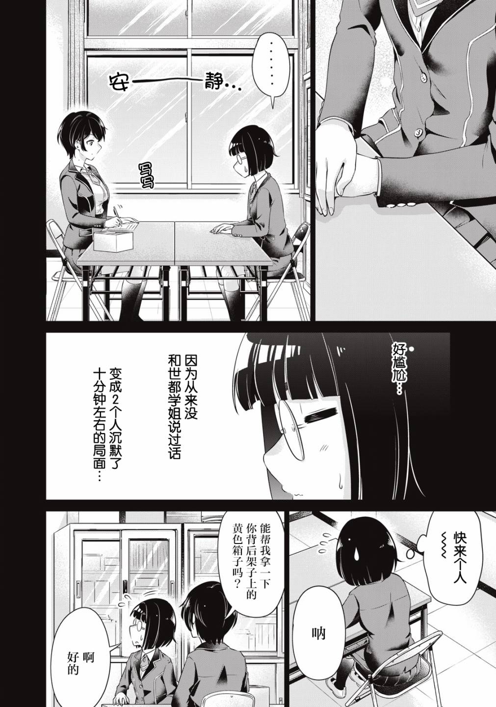 《年下的学姐》漫画最新章节第5话免费下拉式在线观看章节第【6】张图片