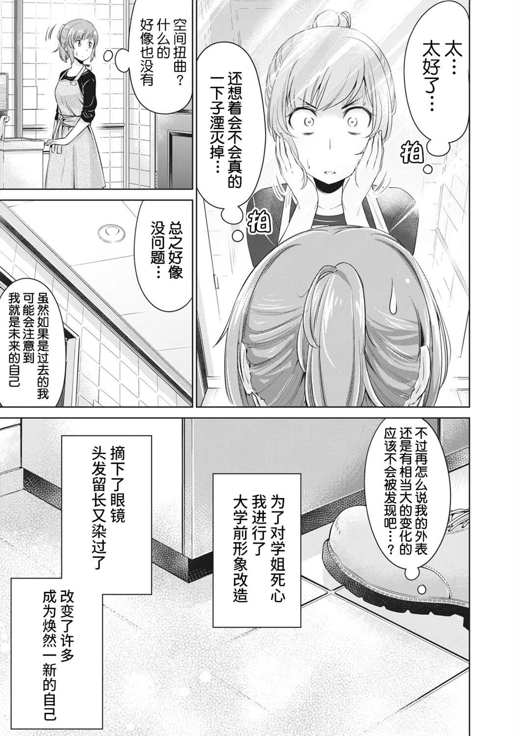 《年下的学姐》漫画最新章节第3话免费下拉式在线观看章节第【3】张图片