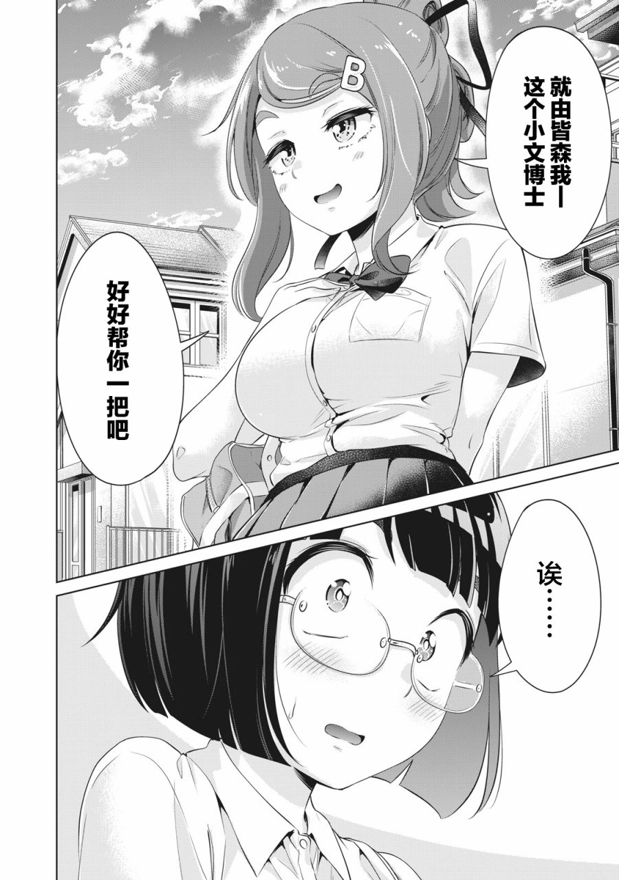 《年下的学姐》漫画最新章节第10话免费下拉式在线观看章节第【22】张图片