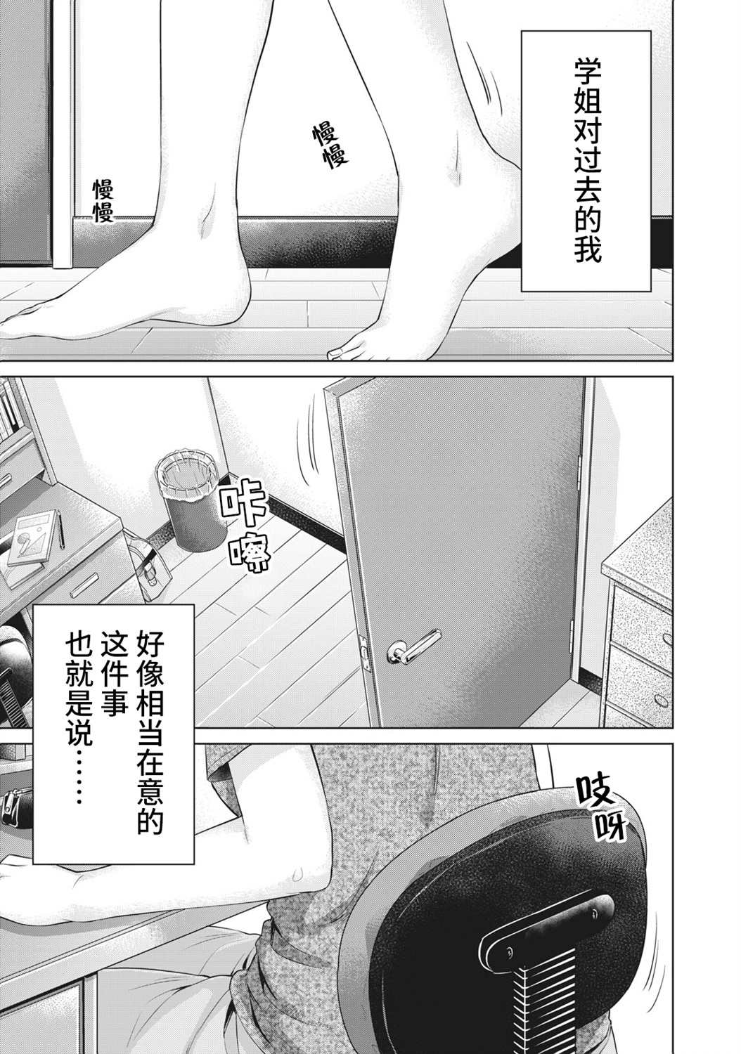 《年下的学姐》漫画最新章节第3话免费下拉式在线观看章节第【27】张图片