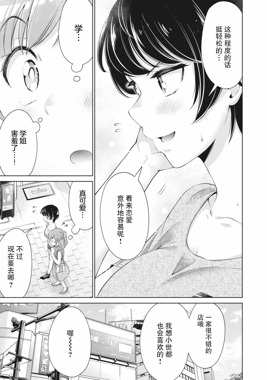 《年下的学姐》漫画最新章节第8话免费下拉式在线观看章节第【5】张图片