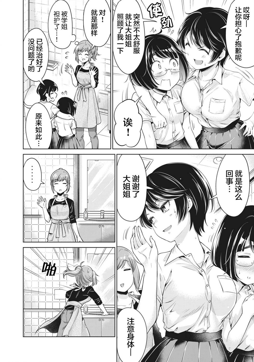 《年下的学姐》漫画最新章节第3话免费下拉式在线观看章节第【2】张图片