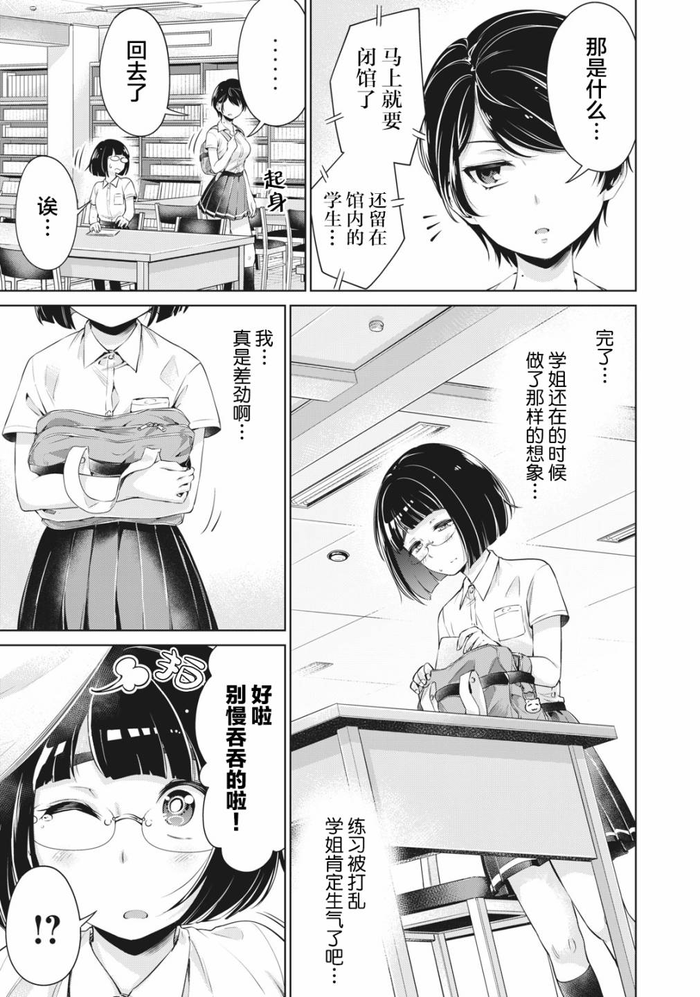 《年下的学姐》漫画最新章节第4话免费下拉式在线观看章节第【23】张图片