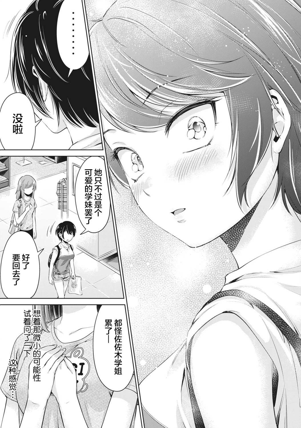 《年下的学姐》漫画最新章节第3话免费下拉式在线观看章节第【25】张图片