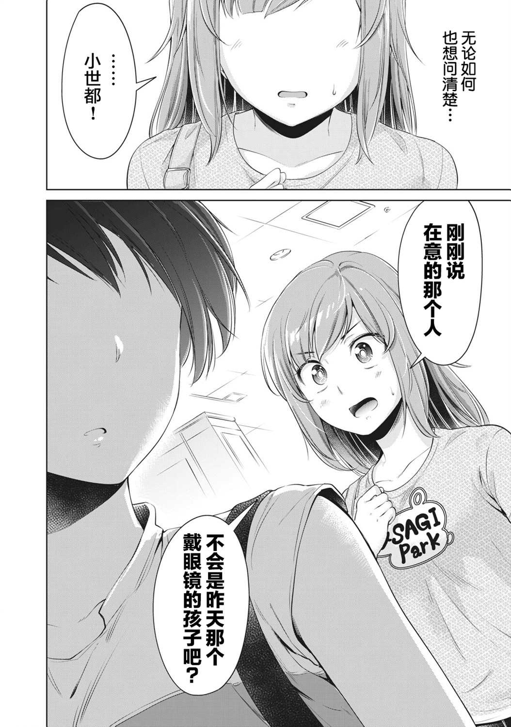 《年下的学姐》漫画最新章节第3话免费下拉式在线观看章节第【24】张图片