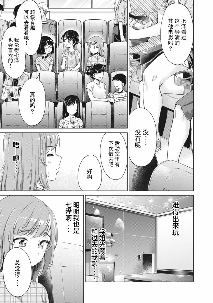 《年下的学姐》漫画最新章节第6话免费下拉式在线观看章节第【13】张图片