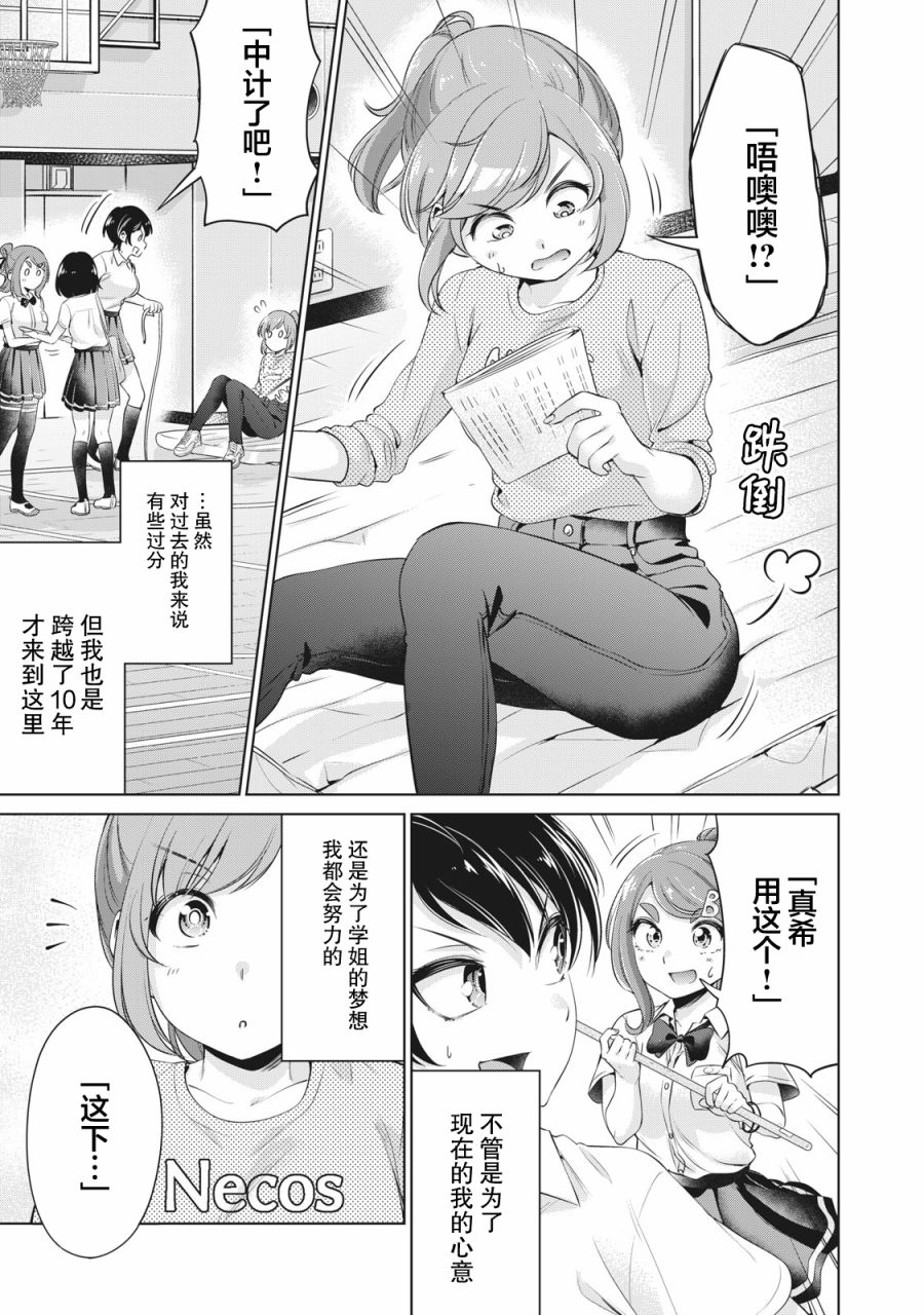 《年下的学姐》漫画最新章节第10话免费下拉式在线观看章节第【7】张图片