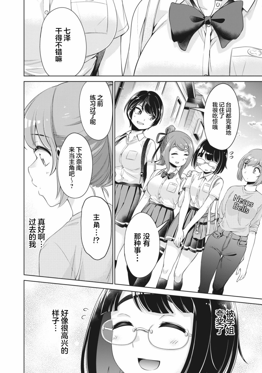 《年下的学姐》漫画最新章节第10话免费下拉式在线观看章节第【12】张图片