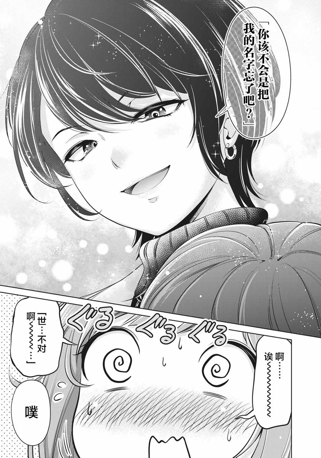 《年下的学姐》漫画最新章节第1话免费下拉式在线观看章节第【5】张图片