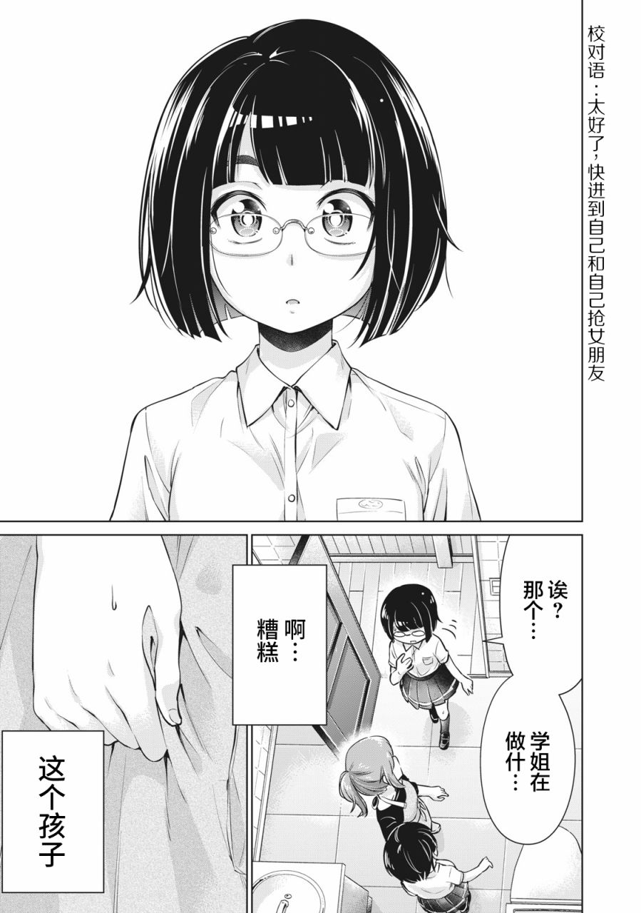 《年下的学姐》漫画最新章节第2话免费下拉式在线观看章节第【27】张图片