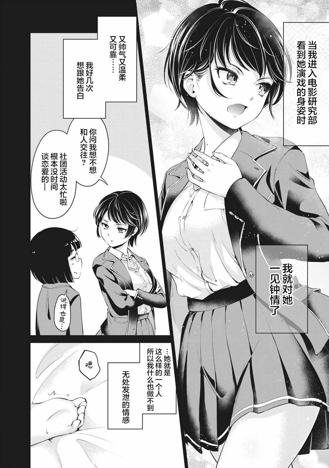 《年下的学姐》漫画最新章节第1话免费下拉式在线观看章节第【8】张图片