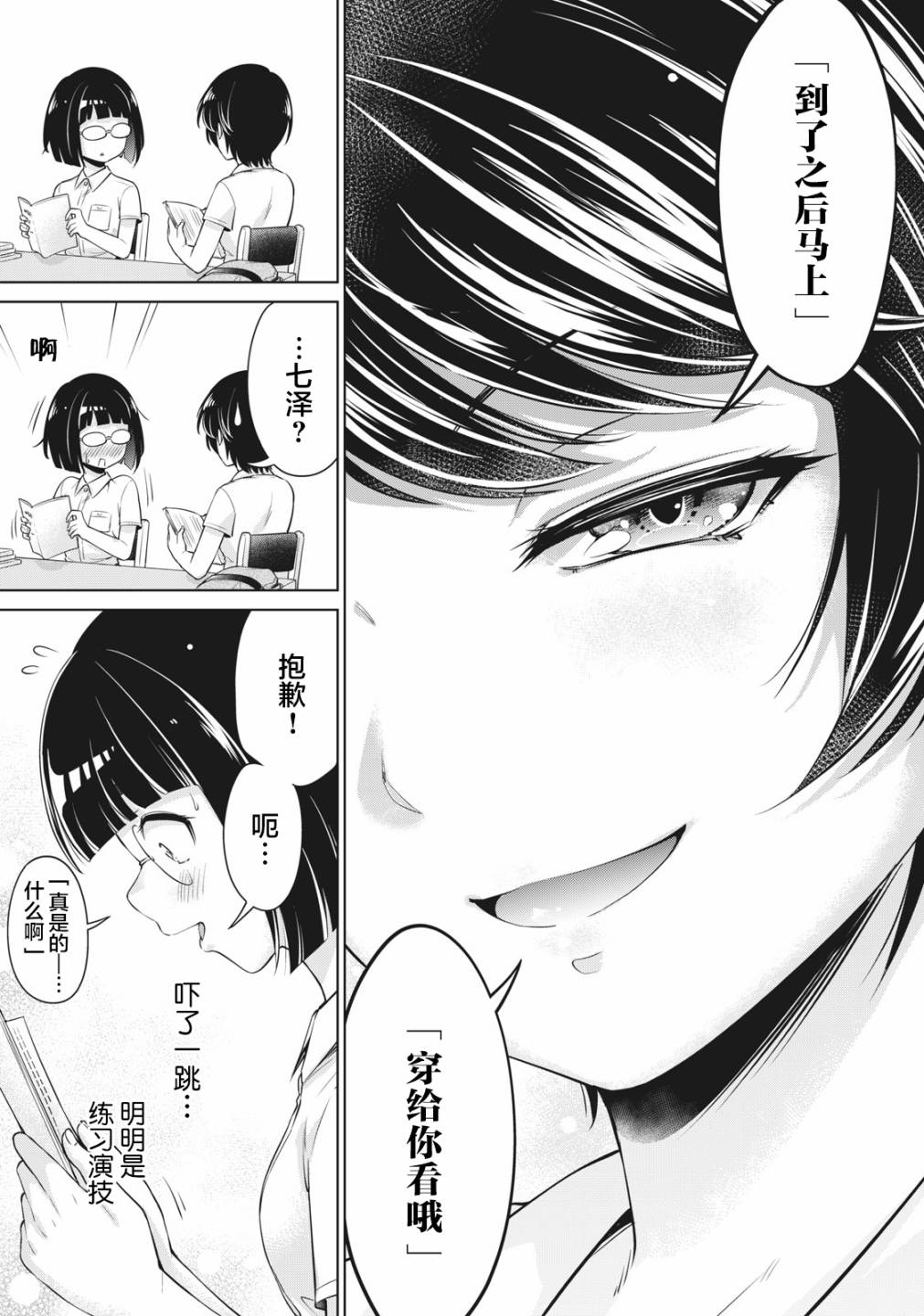 《年下的学姐》漫画最新章节第4话免费下拉式在线观看章节第【17】张图片