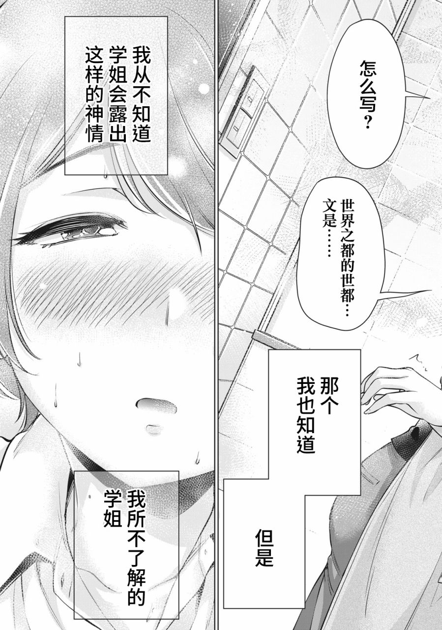 《年下的学姐》漫画最新章节第2话免费下拉式在线观看章节第【25】张图片