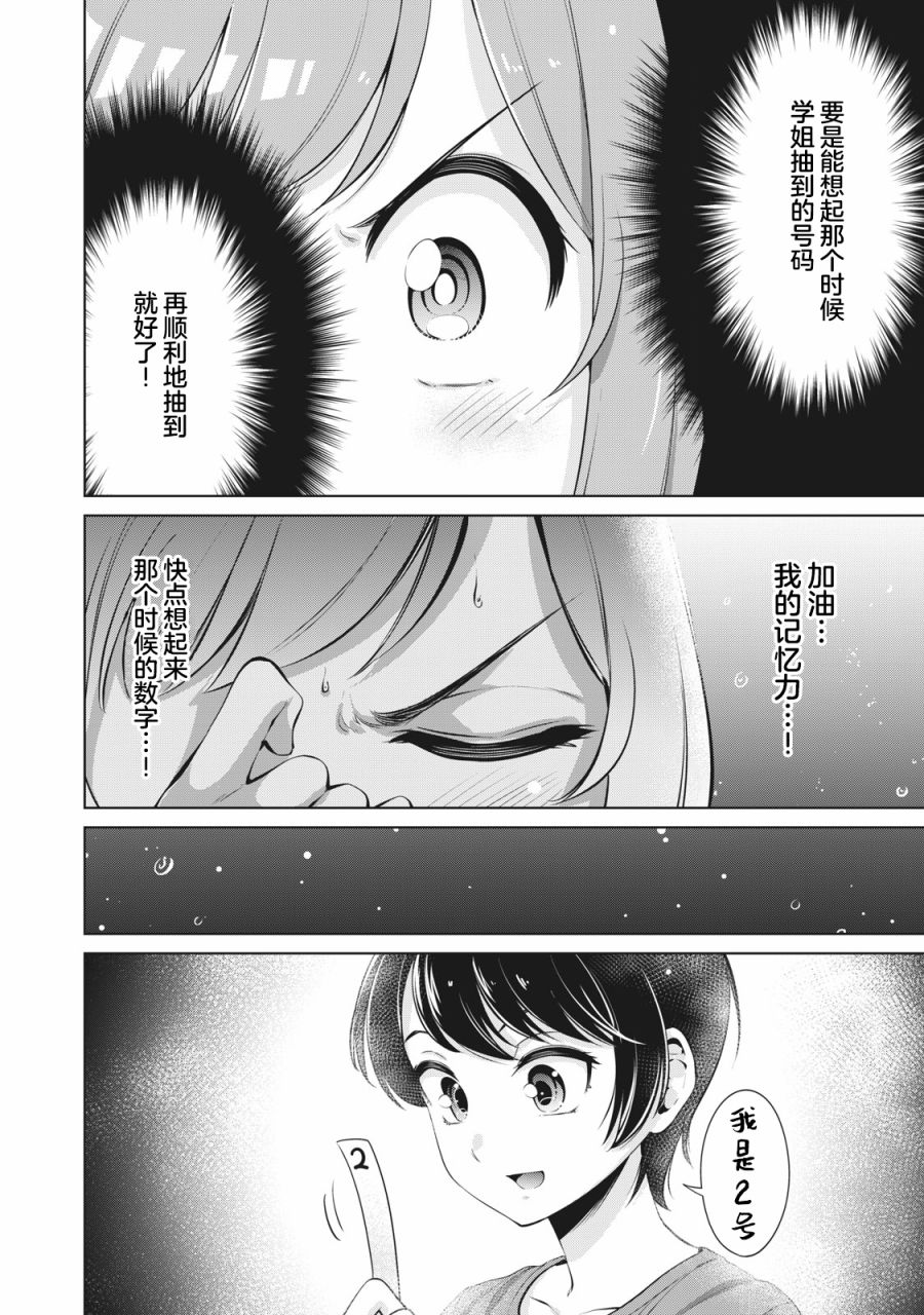 《年下的学姐》漫画最新章节第13话免费下拉式在线观看章节第【8】张图片
