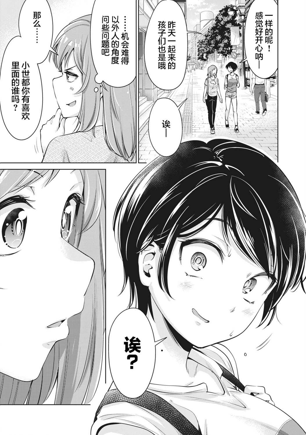 《年下的学姐》漫画最新章节第3话免费下拉式在线观看章节第【9】张图片