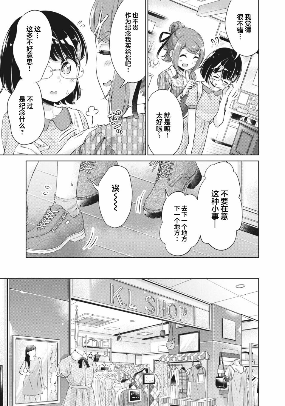 《年下的学姐》漫画最新章节第12话免费下拉式在线观看章节第【7】张图片