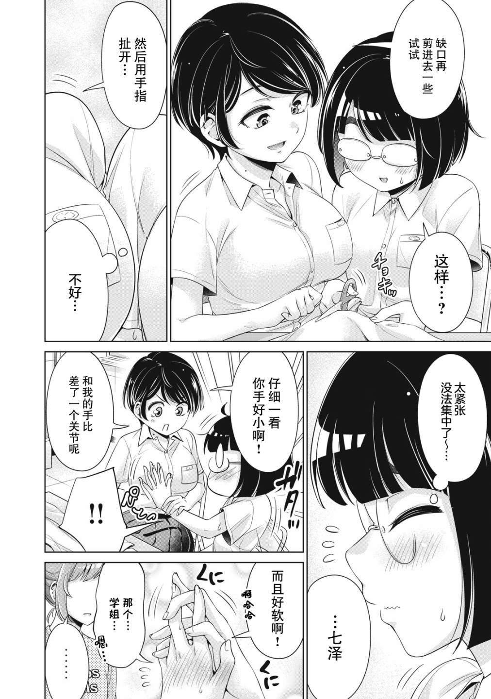 《年下的学姐》漫画最新章节第9话免费下拉式在线观看章节第【12】张图片