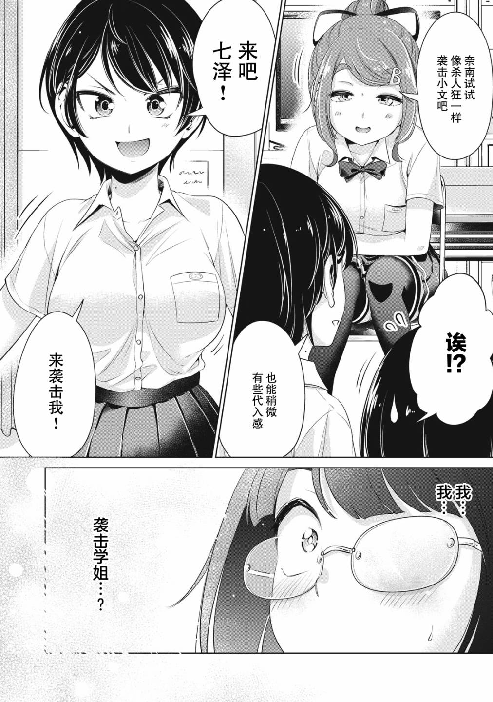 《年下的学姐》漫画最新章节第9话免费下拉式在线观看章节第【16】张图片