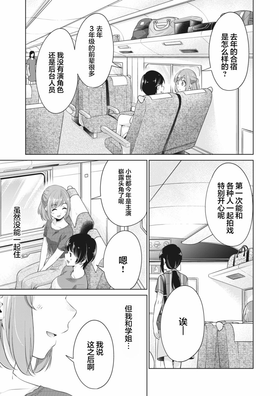 《年下的学姐》漫画最新章节第13话免费下拉式在线观看章节第【15】张图片