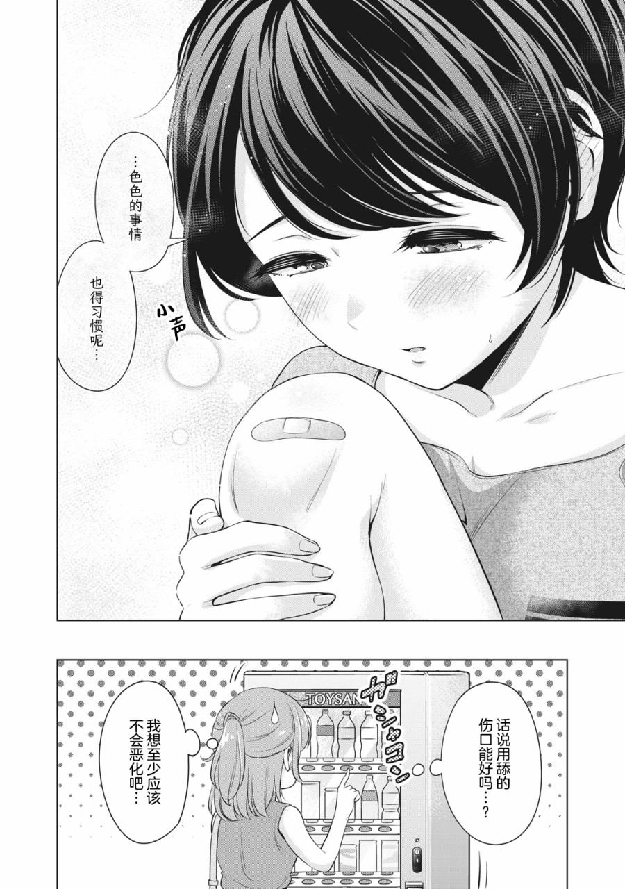 《年下的学姐》漫画最新章节第8话免费下拉式在线观看章节第【24】张图片