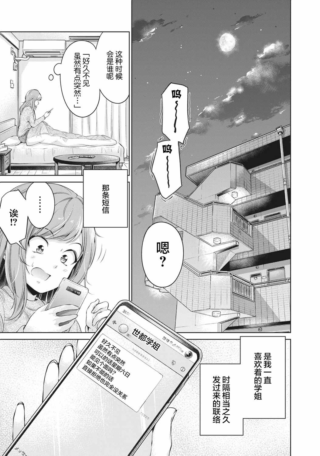 《年下的学姐》漫画最新章节第1话免费下拉式在线观看章节第【1】张图片