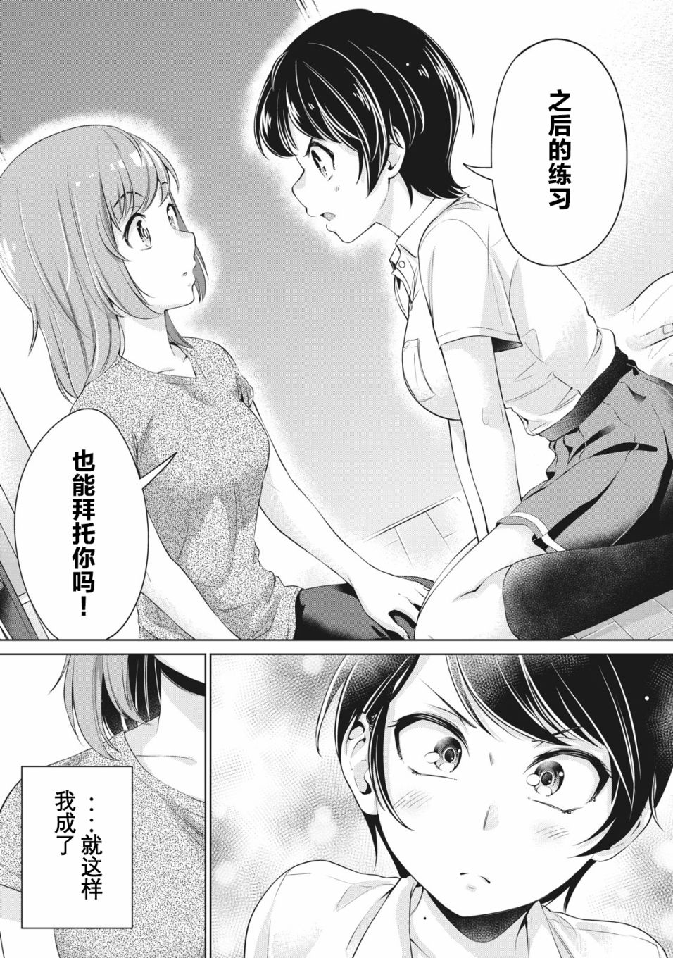 《年下的学姐》漫画最新章节第7话免费下拉式在线观看章节第【23】张图片