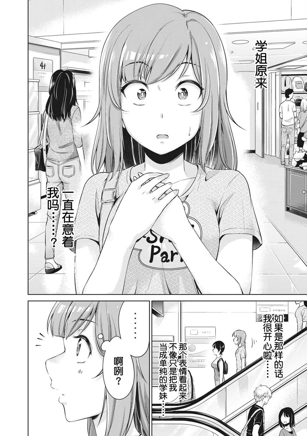 《年下的学姐》漫画最新章节第3话免费下拉式在线观看章节第【26】张图片