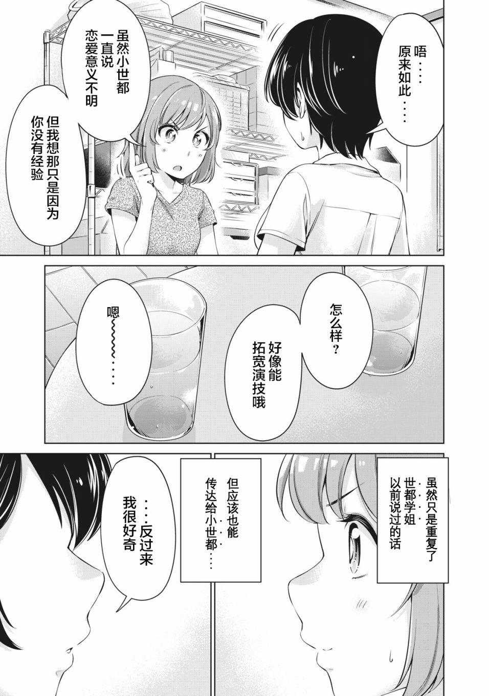 《年下的学姐》漫画最新章节第7话免费下拉式在线观看章节第【9】张图片