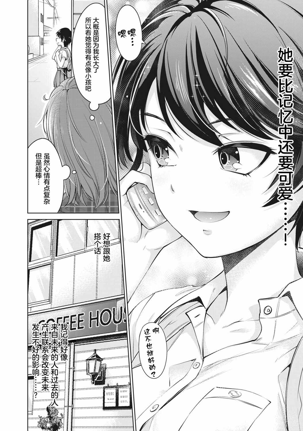 《年下的学姐》漫画最新章节第1话免费下拉式在线观看章节第【28】张图片