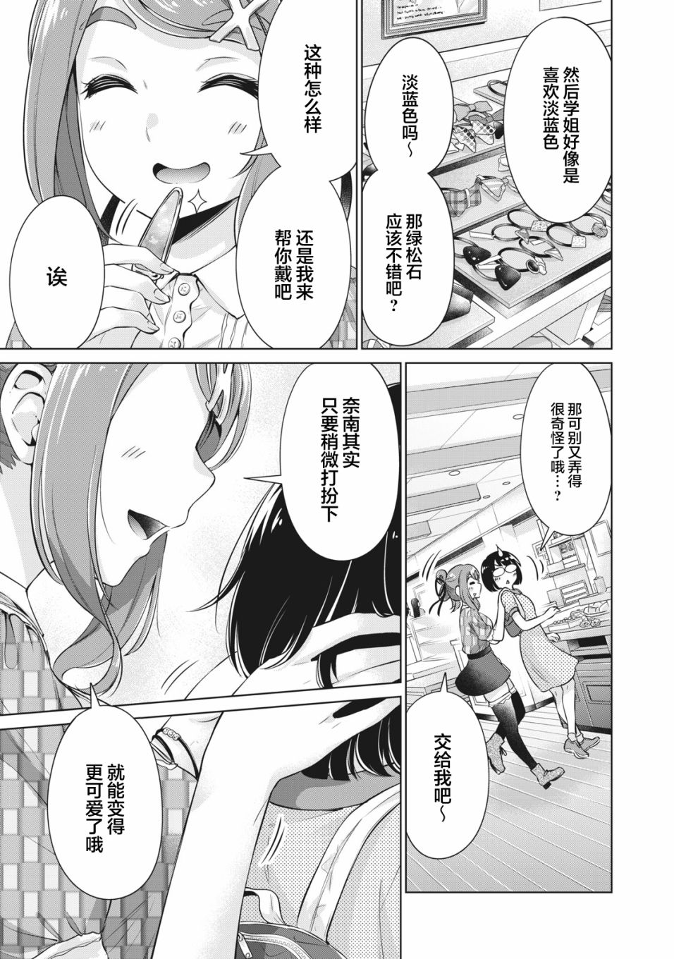 《年下的学姐》漫画最新章节第12话免费下拉式在线观看章节第【5】张图片