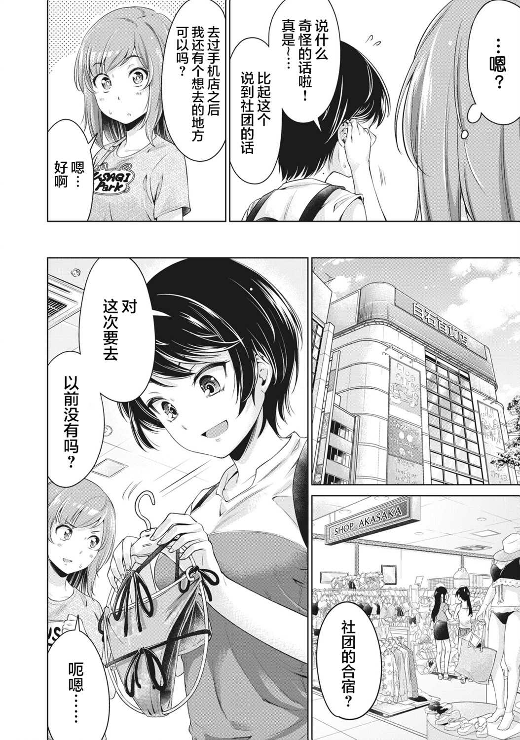 《年下的学姐》漫画最新章节第3话免费下拉式在线观看章节第【10】张图片