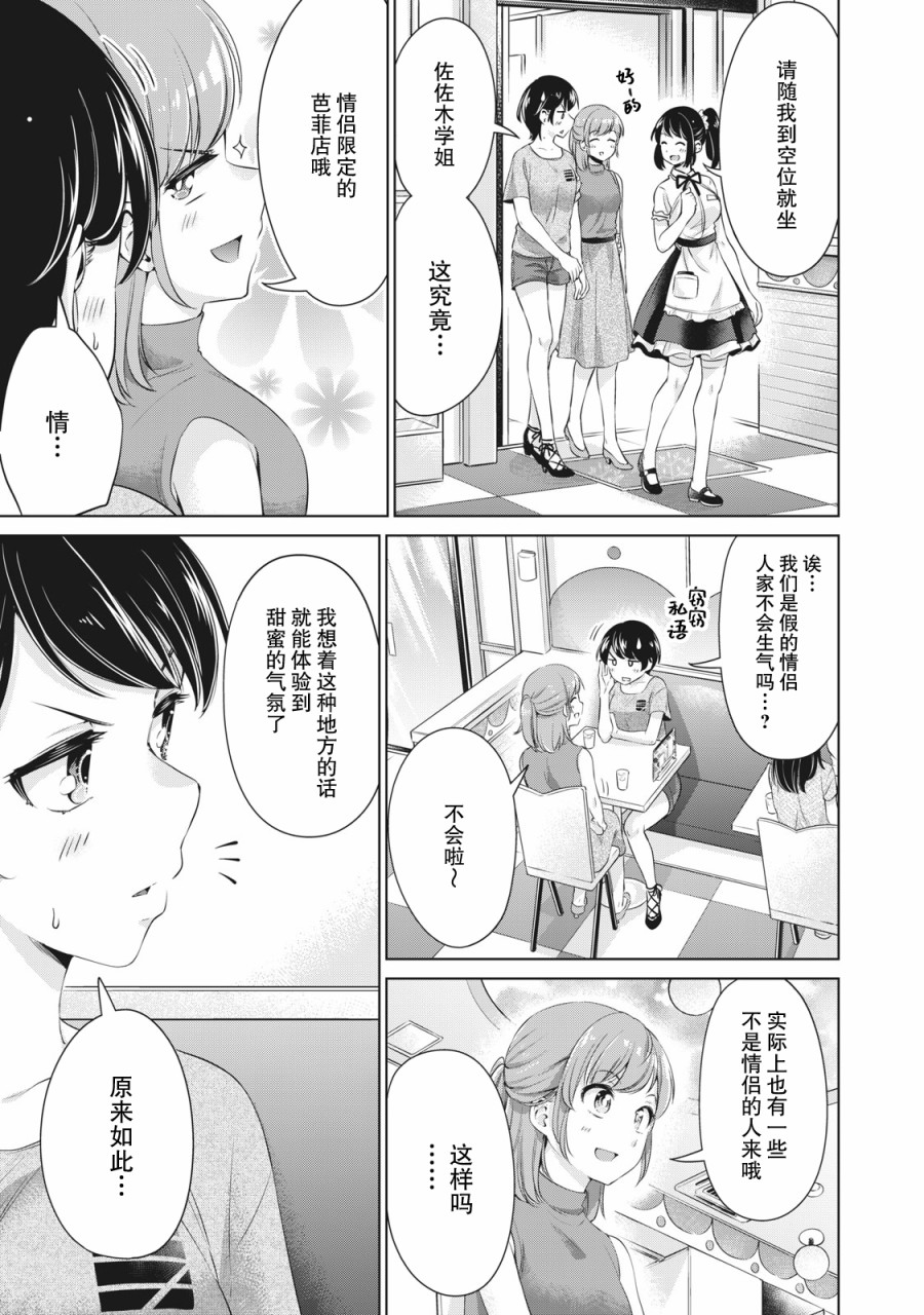 《年下的学姐》漫画最新章节第8话免费下拉式在线观看章节第【7】张图片