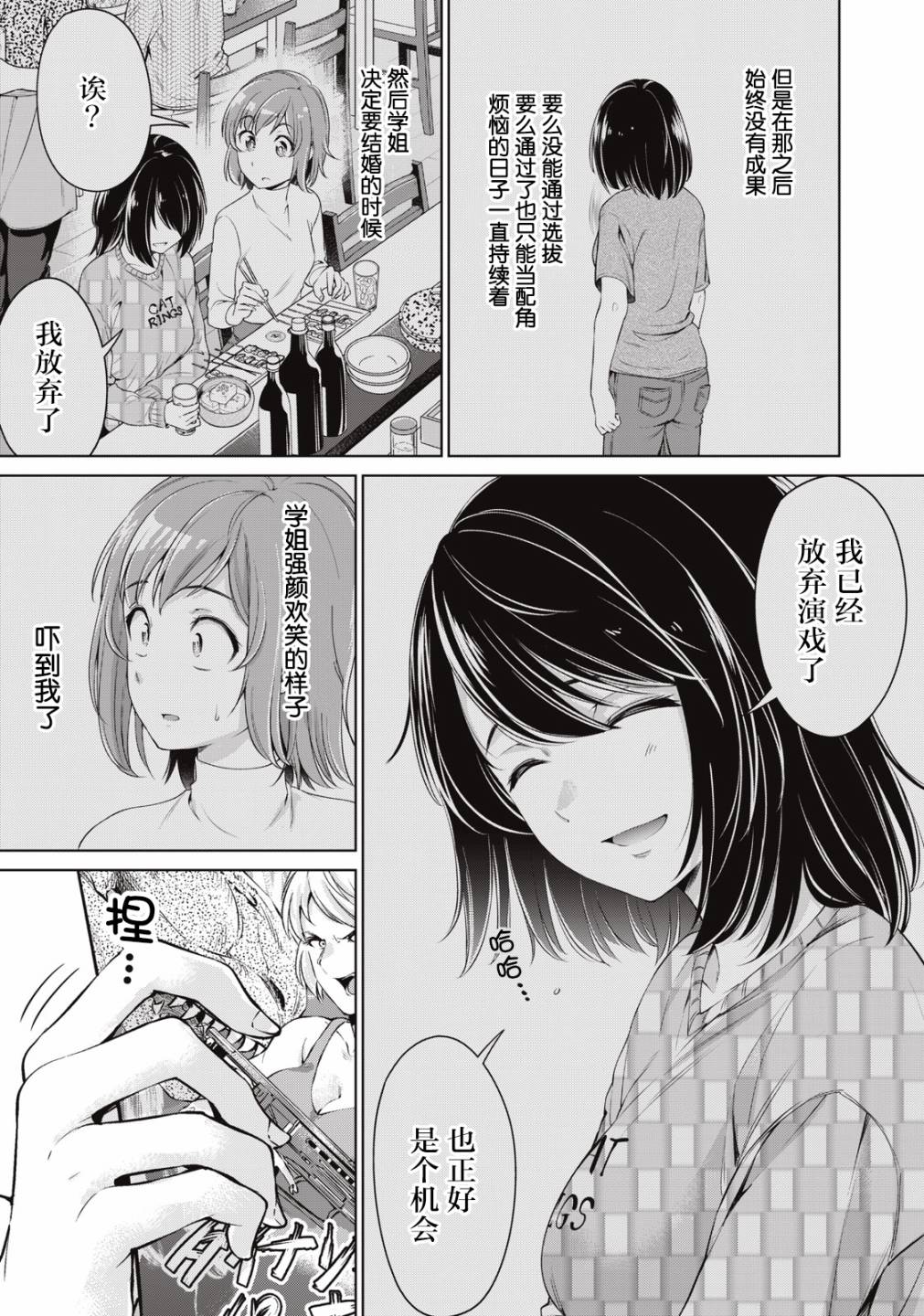 《年下的学姐》漫画最新章节第5话免费下拉式在线观看章节第【23】张图片