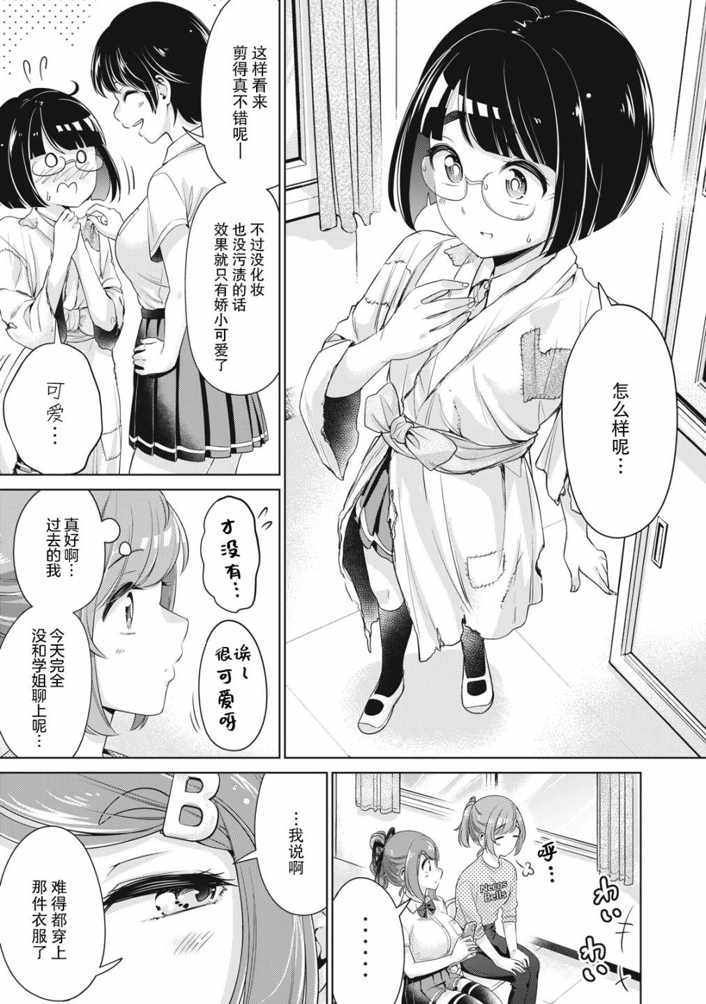 《年下的学姐》漫画最新章节第9话免费下拉式在线观看章节第【15】张图片