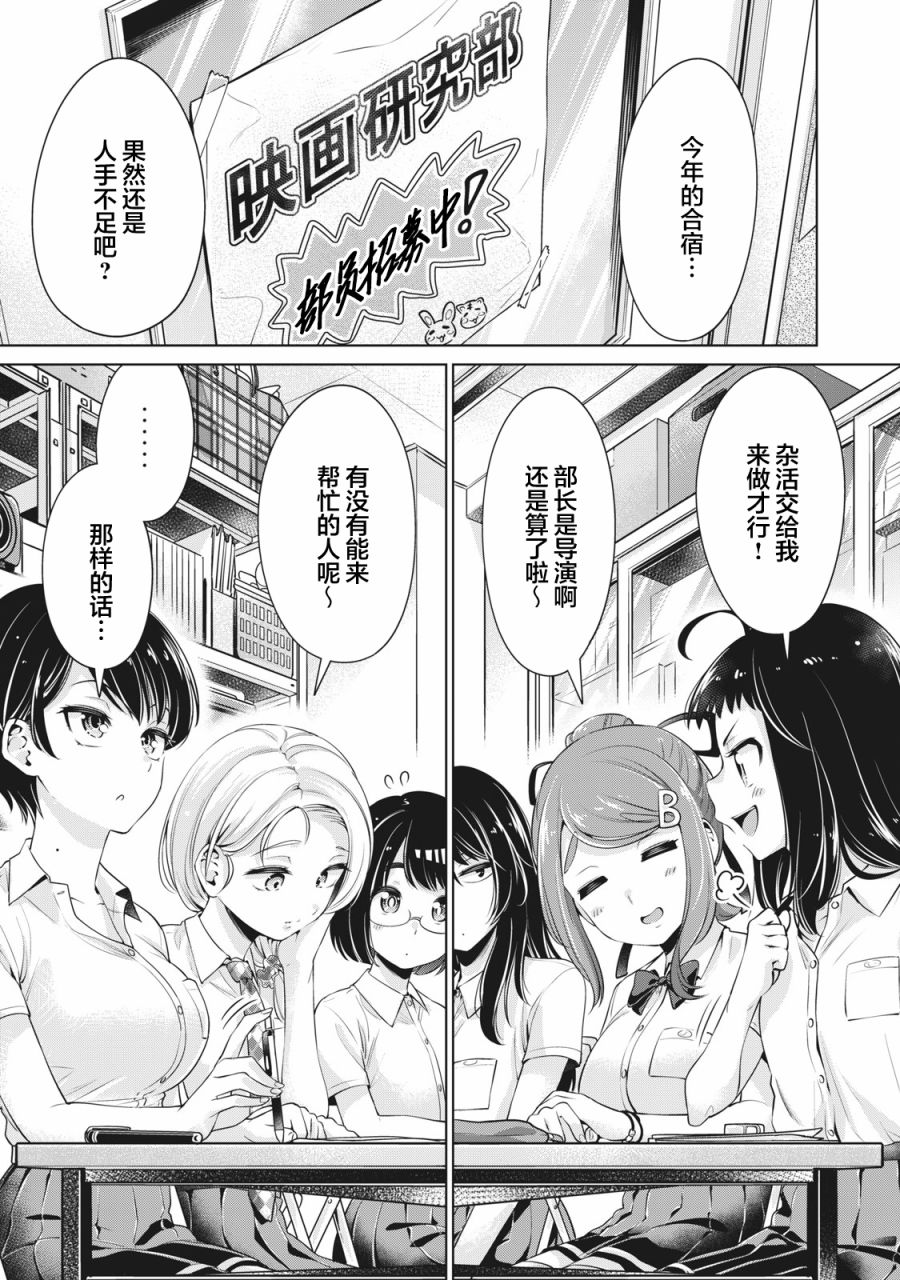 《年下的学姐》漫画最新章节第13话免费下拉式在线观看章节第【1】张图片