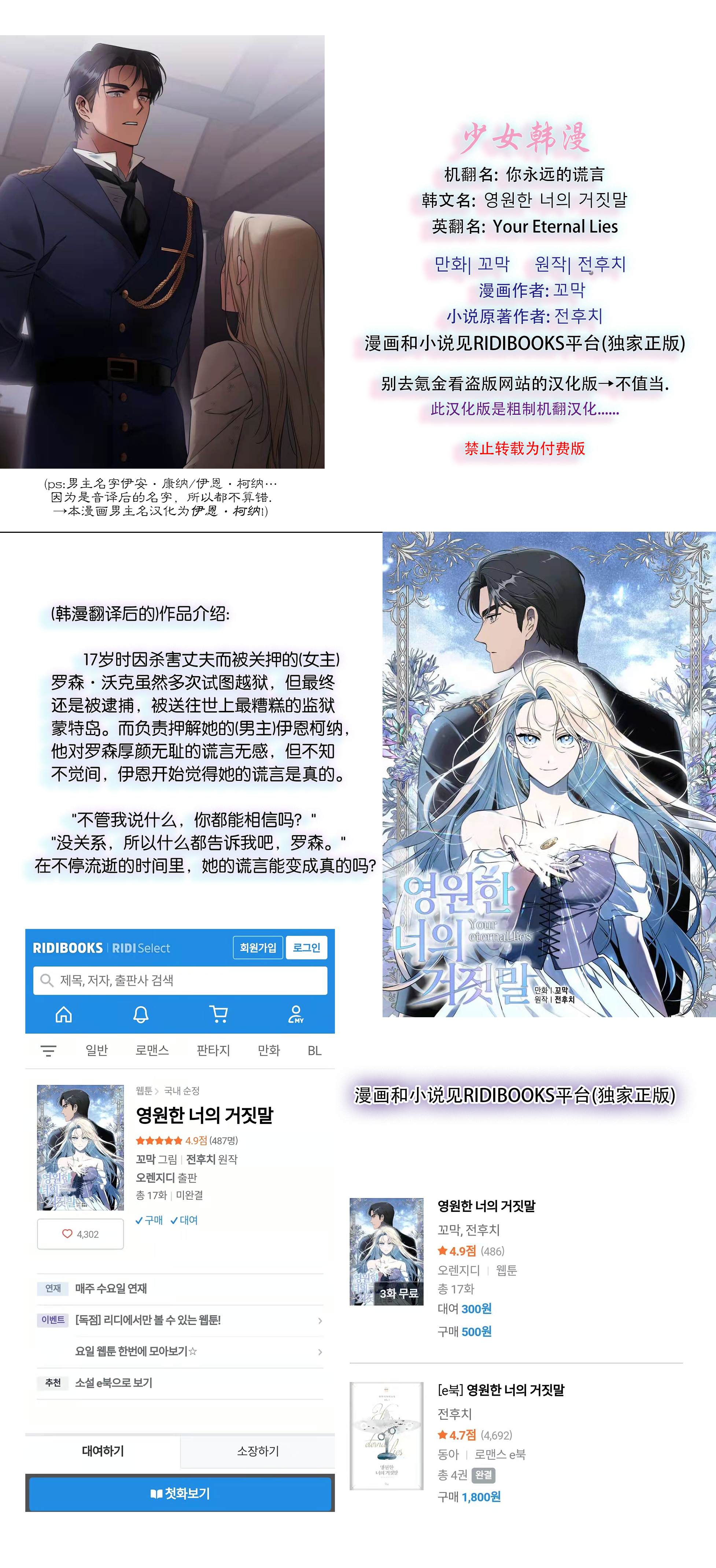 《你永远的谎言》漫画最新章节第16话免费下拉式在线观看章节第【10】张图片