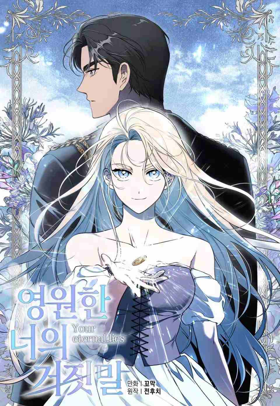 《你永远的谎言》漫画最新章节弃坑公告免费下拉式在线观看章节第【1】张图片