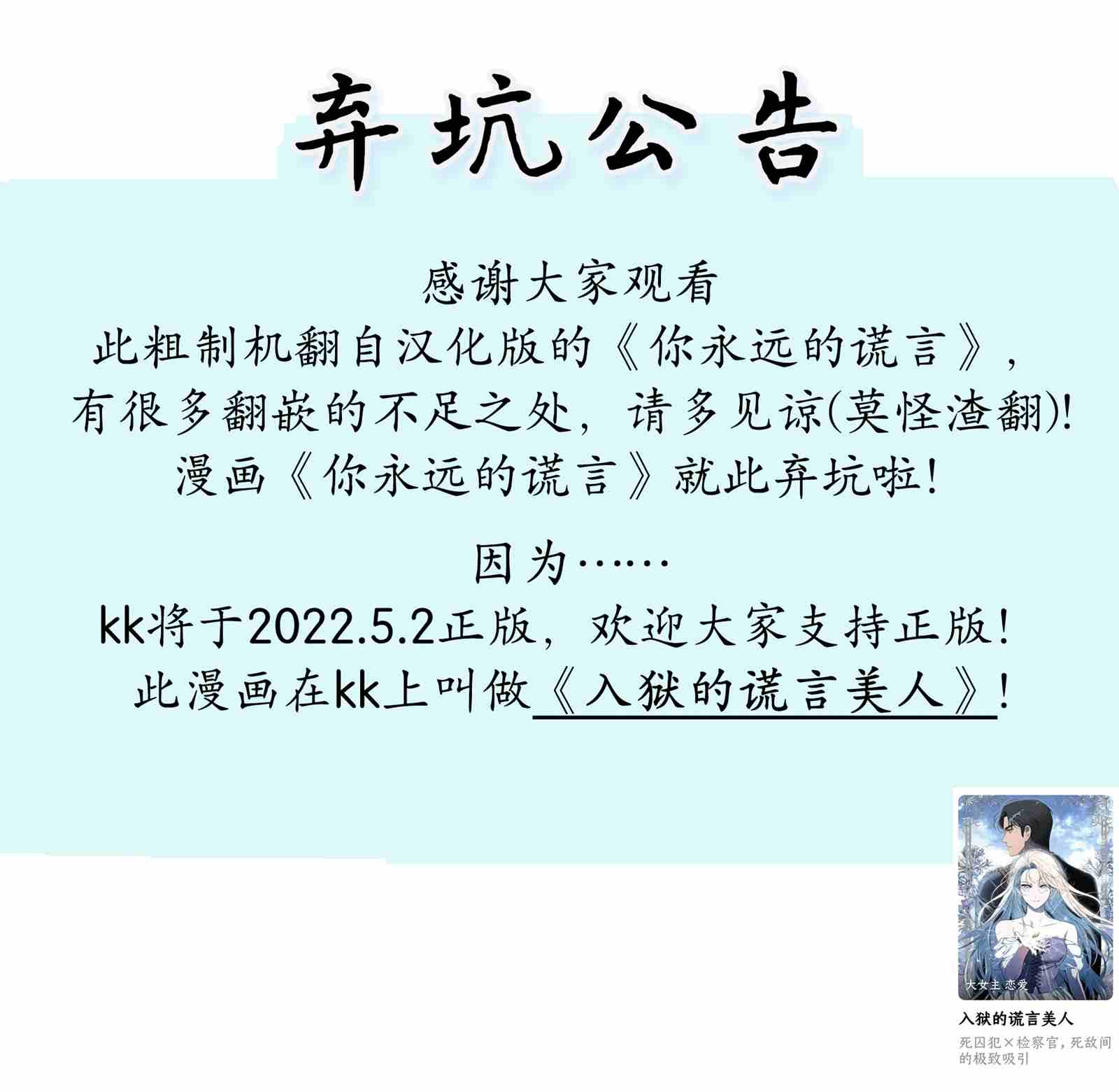 《你永远的谎言》漫画最新章节弃坑公告免费下拉式在线观看章节第【2】张图片