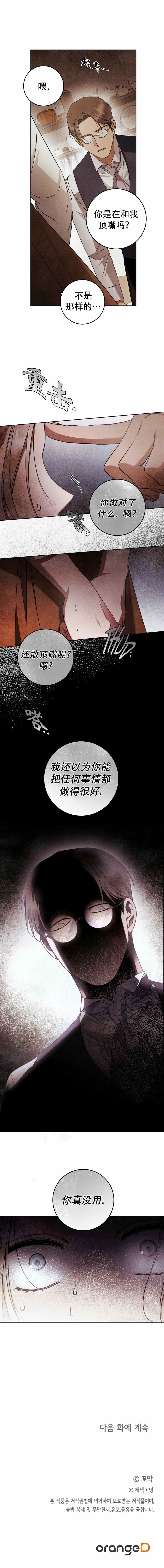 《你永远的谎言》漫画最新章节第24话免费下拉式在线观看章节第【6】张图片