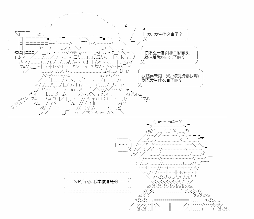 《少女曹魏浮生录》漫画最新章节第10话免费下拉式在线观看章节第【31】张图片