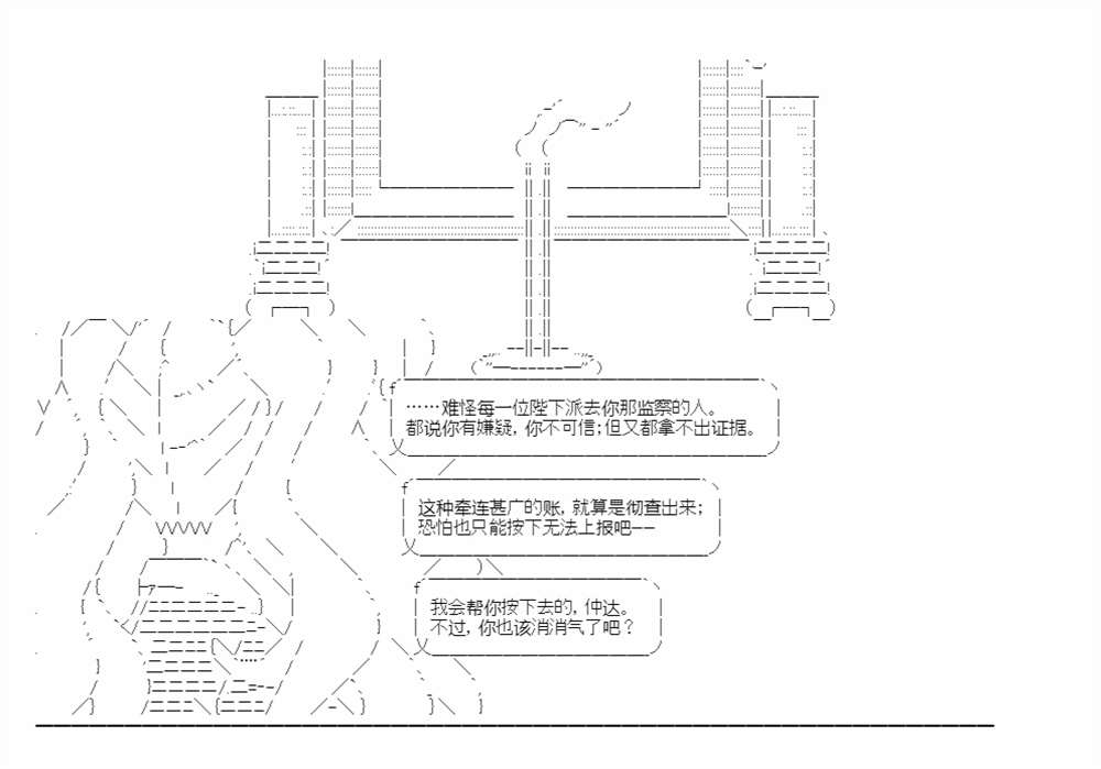 《少女曹魏浮生录》漫画最新章节第12话免费下拉式在线观看章节第【13】张图片