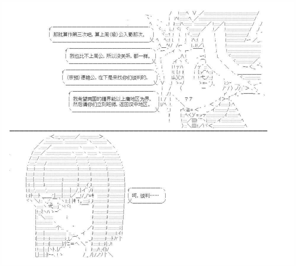 《少女曹魏浮生录》漫画最新章节第12话免费下拉式在线观看章节第【18】张图片