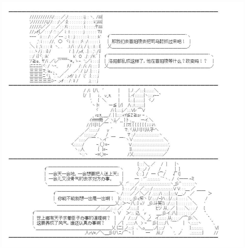 《少女曹魏浮生录》漫画最新章节第12话免费下拉式在线观看章节第【28】张图片