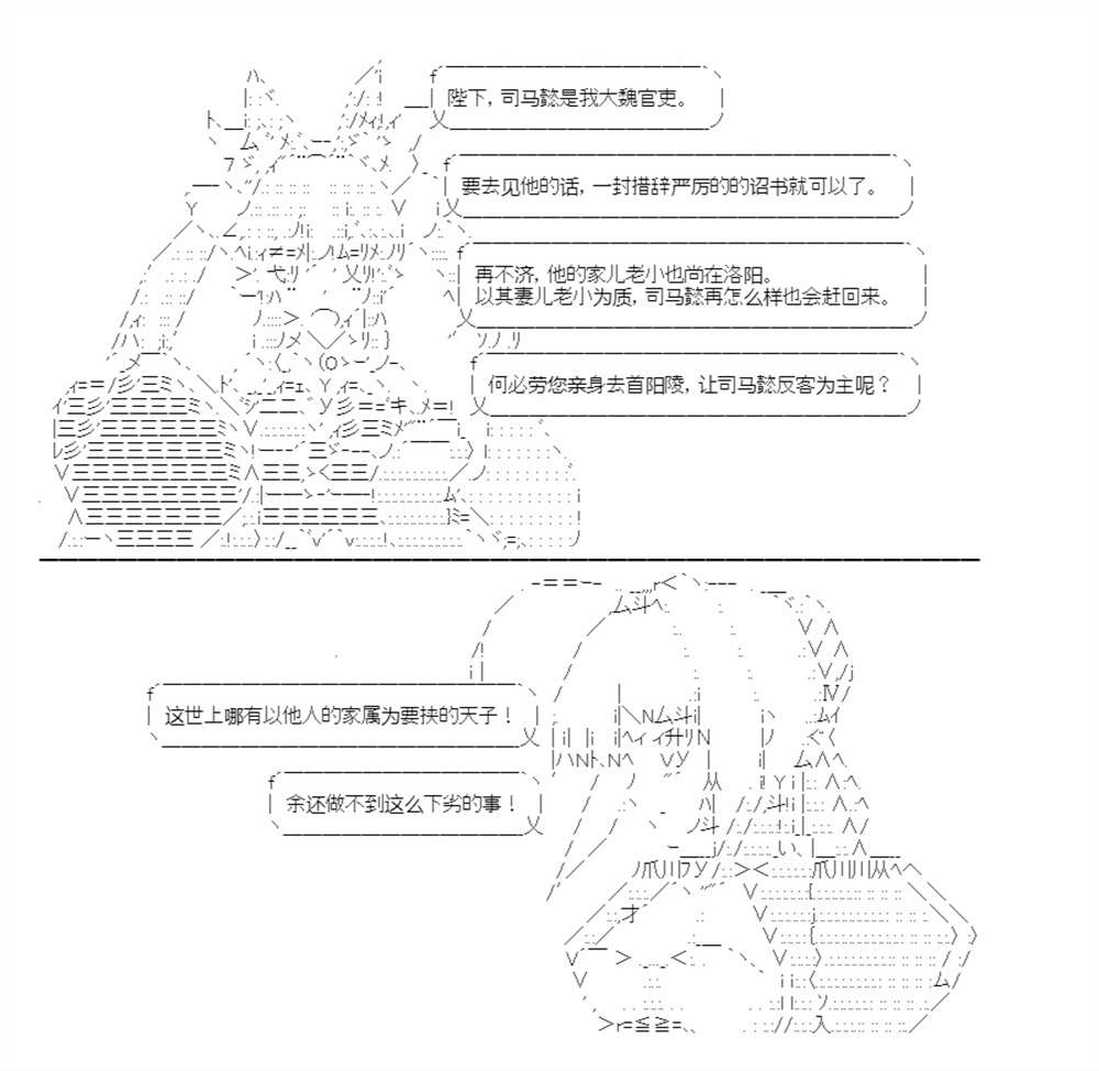 《少女曹魏浮生录》漫画最新章节第12话免费下拉式在线观看章节第【30】张图片