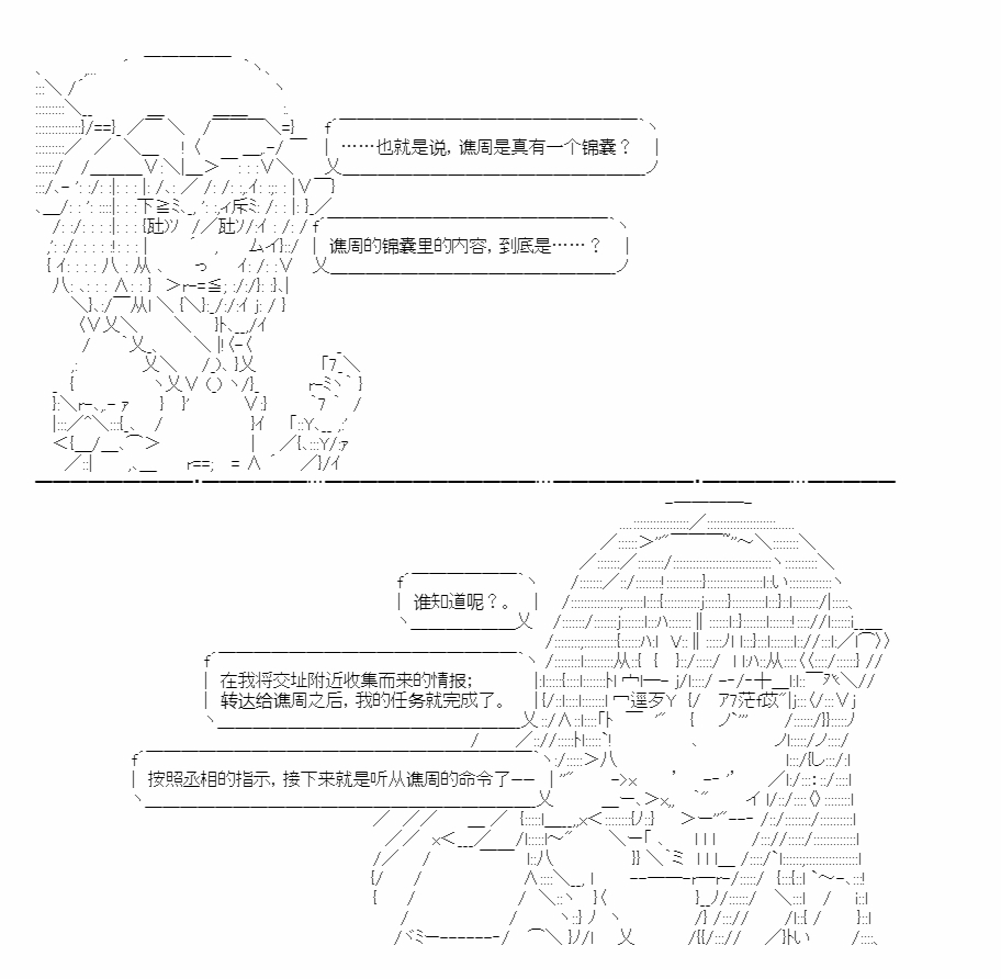 《少女曹魏浮生录》漫画最新章节第11话免费下拉式在线观看章节第【43】张图片