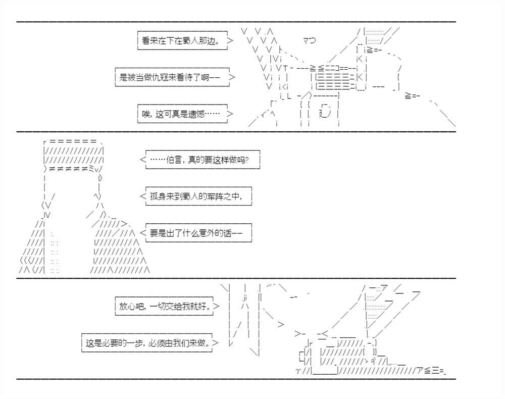 《少女曹魏浮生录》漫画最新章节第12话免费下拉式在线观看章节第【3】张图片