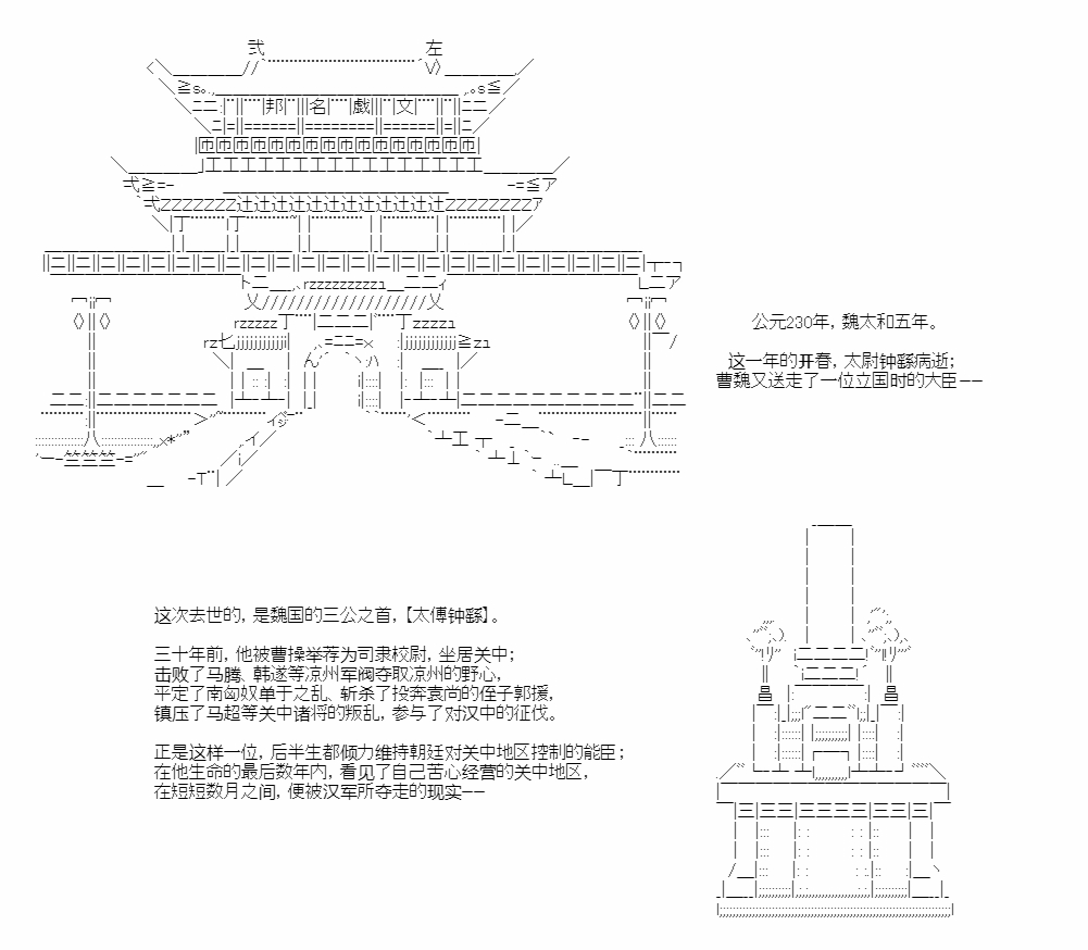 《少女曹魏浮生录》漫画最新章节第1话免费下拉式在线观看章节第【2】张图片