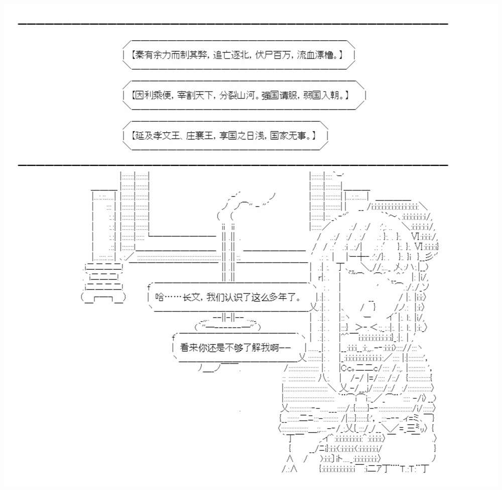 《少女曹魏浮生录》漫画最新章节第12话免费下拉式在线观看章节第【32】张图片