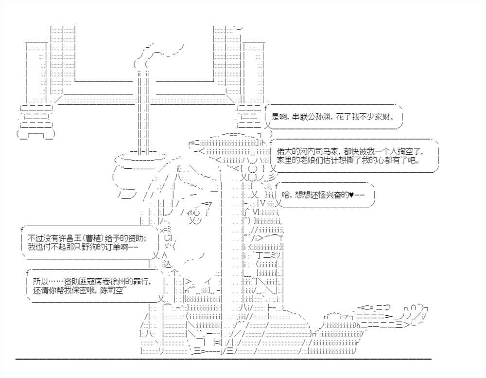 《少女曹魏浮生录》漫画最新章节第12话免费下拉式在线观看章节第【12】张图片