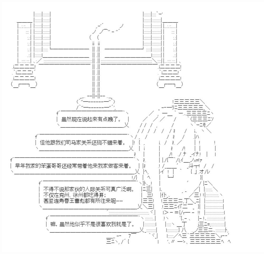 《少女曹魏浮生录》漫画最新章节第12话免费下拉式在线观看章节第【36】张图片